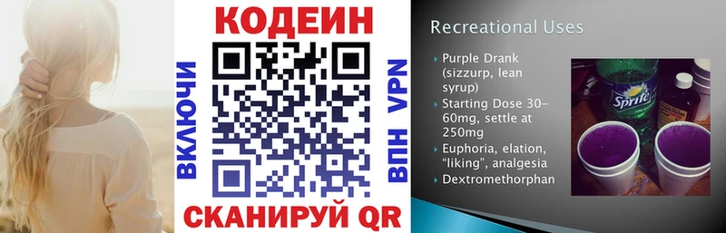 Кодеин Purple Drank Купить Ува